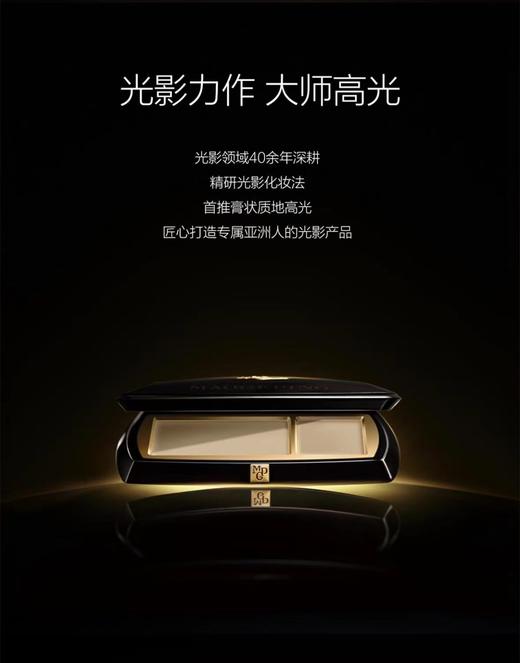 毛戈平MAOGEPING 光影塑颜高光粉膏(三件套) 商品图2