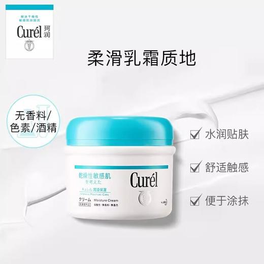 珂润润浸保湿护体乳霜90g/瓶 商品图2