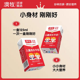 澳牧儿童成长牛奶（125ml×4）