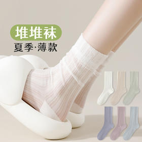 【任选五双装 堆堆袜】中筒袜夏季薄款 冰冰袜凉感网眼无骨长袜 夏天冰丝月子袜 