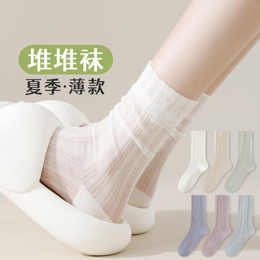 【任选五双装 堆堆袜】中筒袜夏季薄款 冰冰袜凉感网眼无骨长袜 夏天冰丝月子袜  商品图0