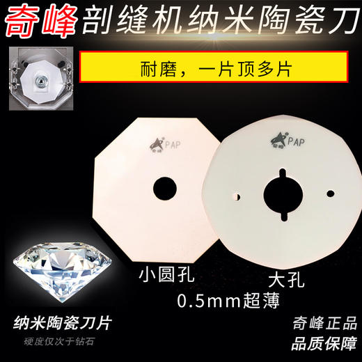 奇峰大/小孔剖缝机破缝机陶瓷刀片 奇峰双面呢剖缝机刀片 0.5mm薄纳米陶瓷刀片 破缝劈缝机刀片 商品图0
