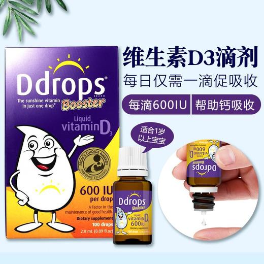 【香港直邮】美国Ddrops滴卓思婴儿液体每滴600IU维生素D3滴剂 2.8ml 1岁以上（100天量） 商品图0