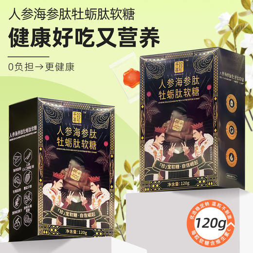 人参海参肽牡蛎肽软糖30g 商品图3