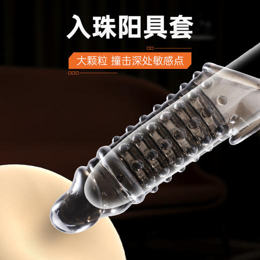 【谜姬】 入珠阳具套锁精物理延长加粗成人男用房事情趣用品 商品图2