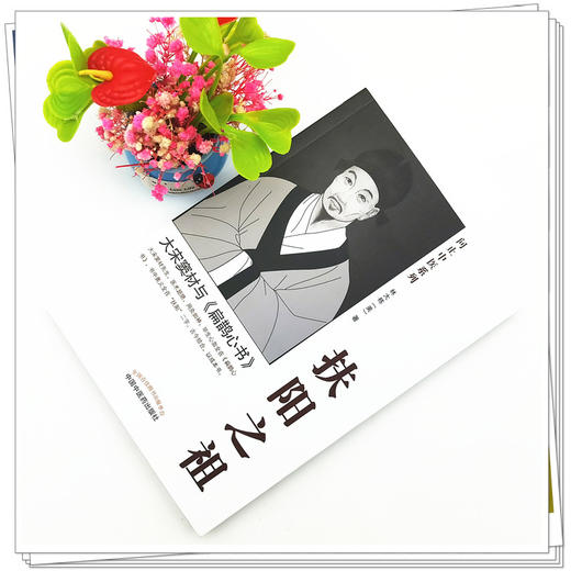 现货【出版社直销】扶阳之祖大宋窦材与扁鹊心书 美 林大栋 著 问止中医系列 中国中医药出版社 AI岐黄中医大脑重症医案集 商品图2