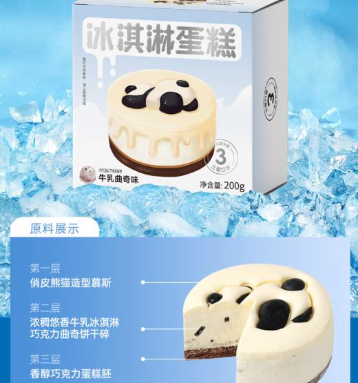 【吃掉夏天】冰淇淋蛋糕(口味2选1)牛乳曲奇味/榴莲味 商品图4