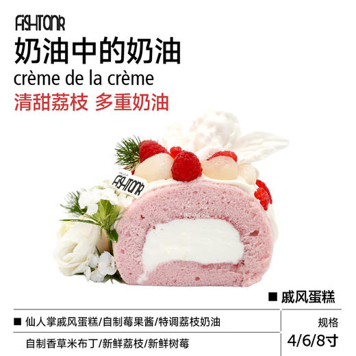 戚风蛋糕 | 奶油中的奶油 Crème de la Crème 商品图0