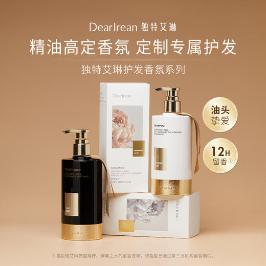 控油蓬松巨猛的神仙洗护！【独特艾琳香氛洗发水+香氛柔顺护发素】随机赠送洗护中样 商品图0