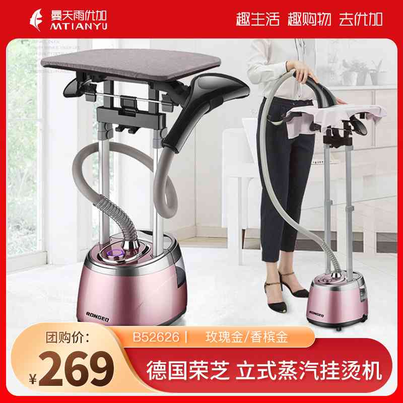 德国荣芝高功率立式蒸汽挂烫机  B52626