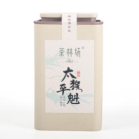 茶林场  太平猴魁   【手工兰香特级】   50g/罐