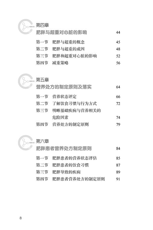 五大核心处方助力心脏康复 营养处方 冠心病心衰高血压高血脂糖尿病患者营养处方饮食能量平衡 人民卫生出版社9787117356152  商品图3