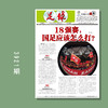 包邮！足球报 3921期 18强赛，国足应该怎么打？ 商品缩略图0