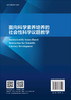 面向科学素养培养的社会性科学议题教学 商品缩略图1