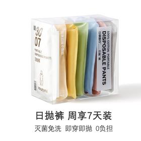 口袋旅行7条日抛一次性内裤女纯棉无菌便携(L码-XL码多款可选)