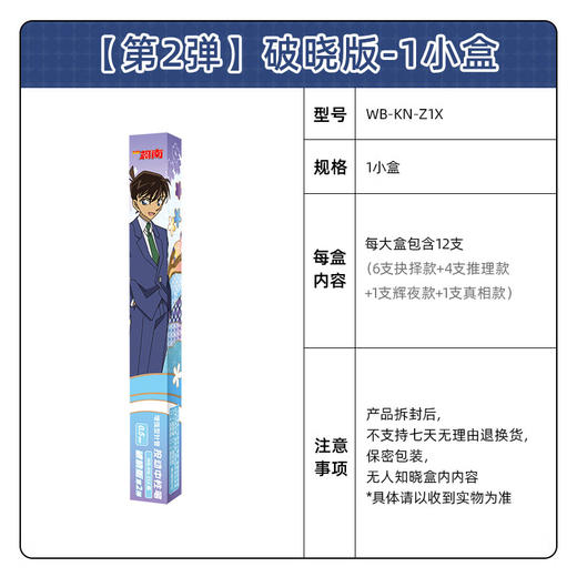 卡游 柯南推理笔纪破晓版中性笔-2弹单支随机发KAYCWB-KN-Z1X-PX-2 商品图1