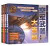 军种武器大百科：陆海空武器+单兵装备（京东套装4册） 商品缩略图0