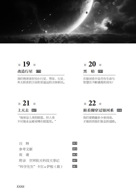 《暗淡蓝点：探寻人类的太空家园》（卡尔·萨根诞辰90周年纪念版） 商品图5