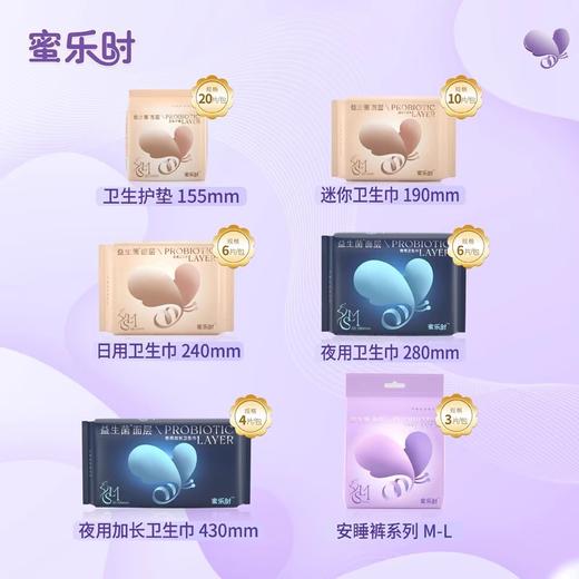 【🔥姨妈巾超薄、不外漏、不易闻到血腥味】蜜乐时益生菌乳木果姨妈巾卫生巾～0肌感日用夜用安睡裤祛味抑菌，姨妈巾～ 商品图4