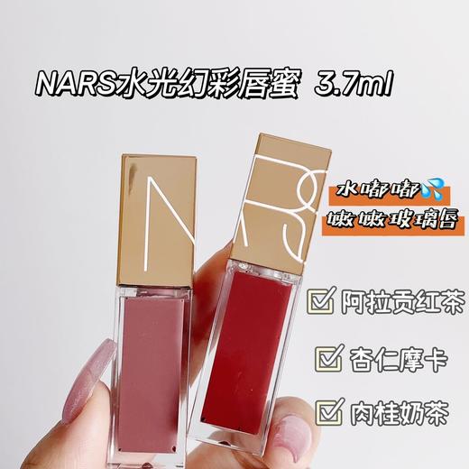 [小滋心选]【活动价¥69.9】NARS 水光幻彩唇蜜 3.7ml 商品图3