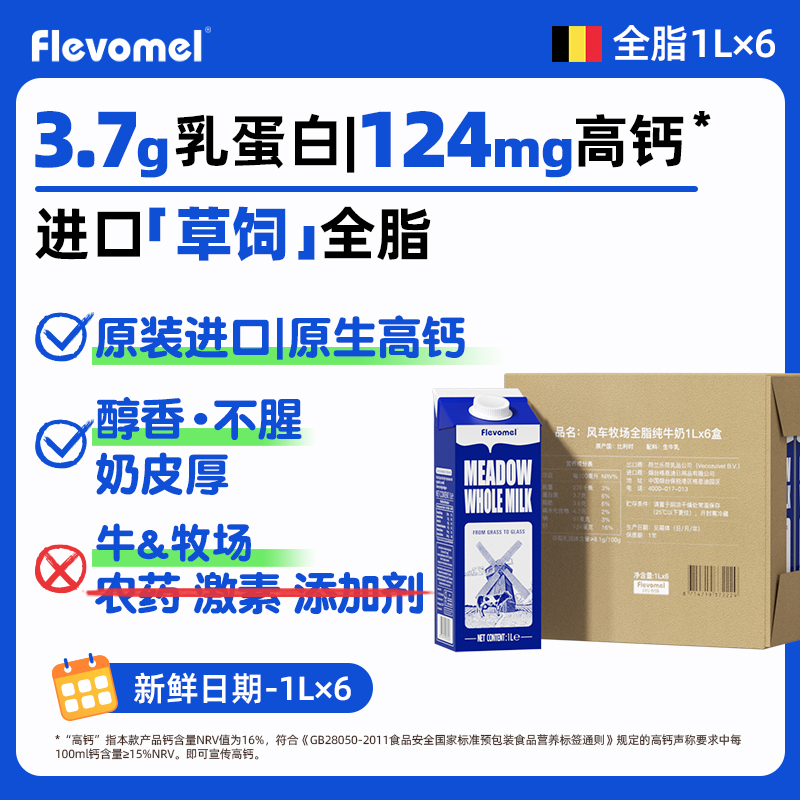 风车牧场 全脂草饲纯牛奶 进口牛奶早餐营养老年儿童成年人