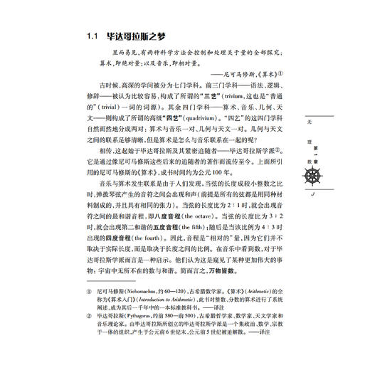 《渴望不可能：数学的惊人真相》 商品图7