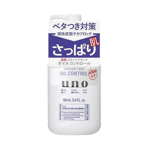 【特卖】资生堂 UNO 吾诺 保湿调理乳 清爽型 紫 160ml【保质期：2026年1月 】 商品图0