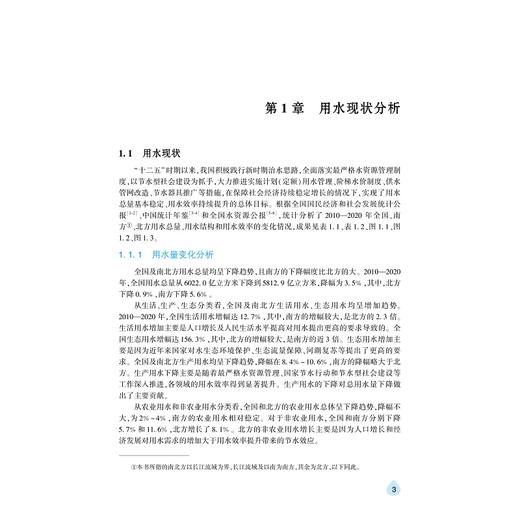 丰水地区精准节水关键技术研究与实践/王士武 官宝红 李其峰等著/浙江大学出版社 商品图4