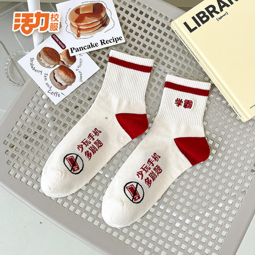 活力深圳校服金榜题名考试袜（单拍1双需邮费） 商品图6