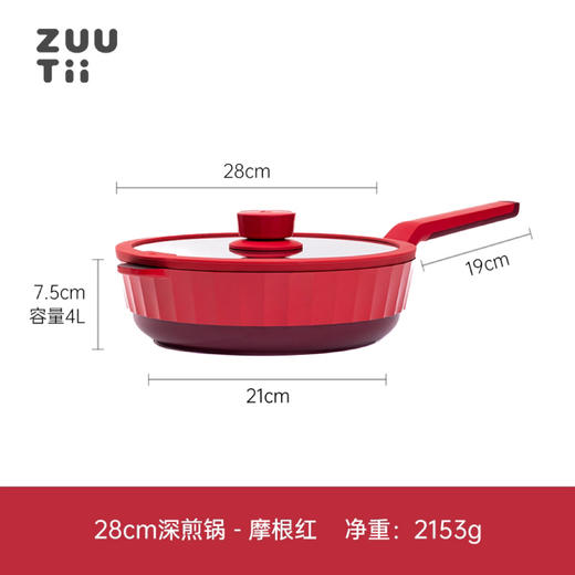 【样品清仓特惠4.5折】zuutii不粘锅平底锅家用牛排煎锅不沾燃气电磁炉通用大号摩根红28cm 商品图7