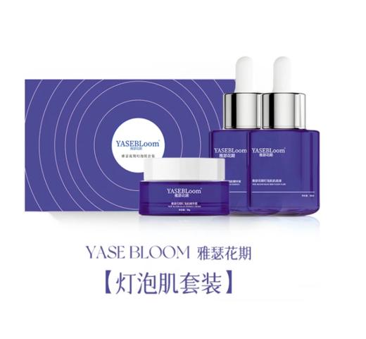 【2890元会员福利】雅瑟花期灯泡肌套盒+植萃乳 商品图0