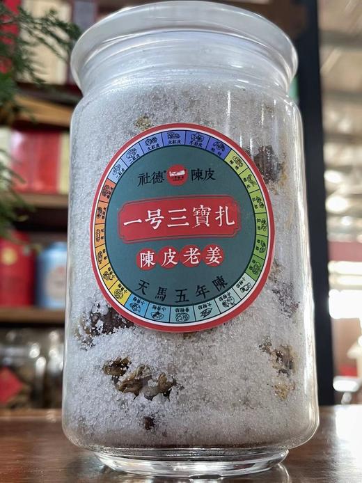 一号三宝【陈皮老姜】（250克礼盒装） 商品图2