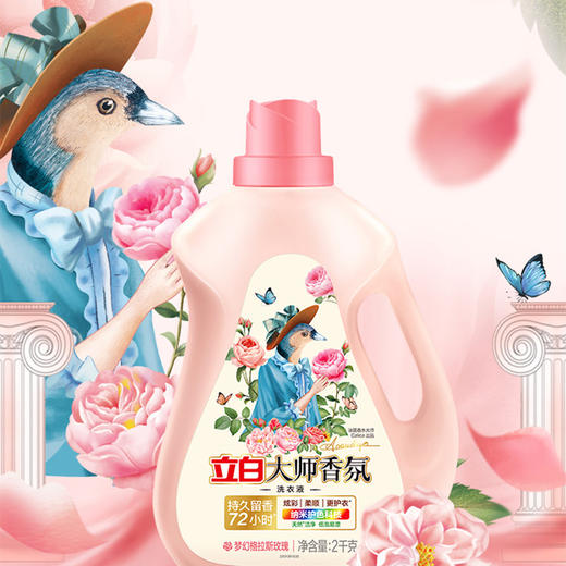 立白大师香氛洗衣液梦幻玫瑰2kg 1-2瓶装 商品图6