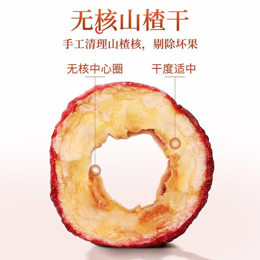 福东海 山楂干258g  无添加 精选无核圈切片无籽泡茶泡水乌梅汤2.0酸梅汤原料花果茶煲汤食材 商品图3