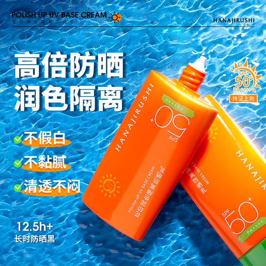 花印润色隔离防晒乳（电商版）50ml 商品图1