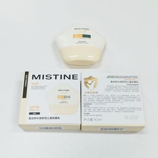蜜丝婷水感舒润儿童防晒乳40ｇ/瓶 商品图4