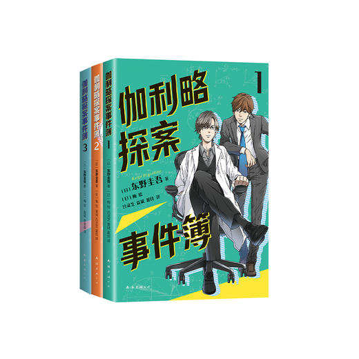 【多规格】伽利略探案事件簿1&2&3 单册/套装 商品图10