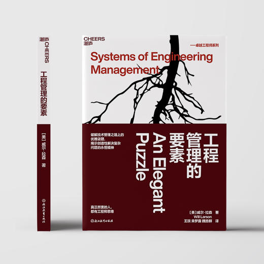 卓越工程师系列3册 丹尼尔·杰克逊全新力作 商品图2