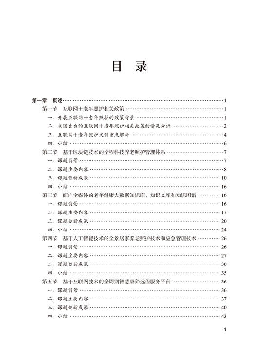 互联网＋老年照护服务 尚少梅 陈泓伯 李葆华 老年照护服务指南 老年人常见健康问题照护及技术 北京大学医学出版社9787565930423 商品图2