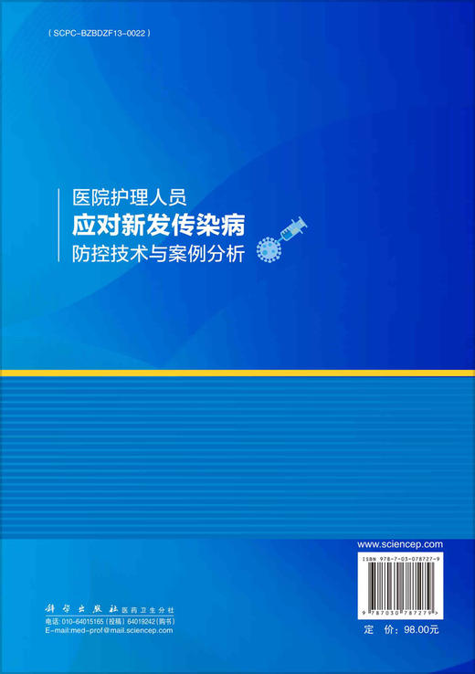 医院护理人员应对新发传染病防控技术与案例分析 商品图3