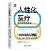 人性化医疗 医疗服务新未来 商品缩略图0