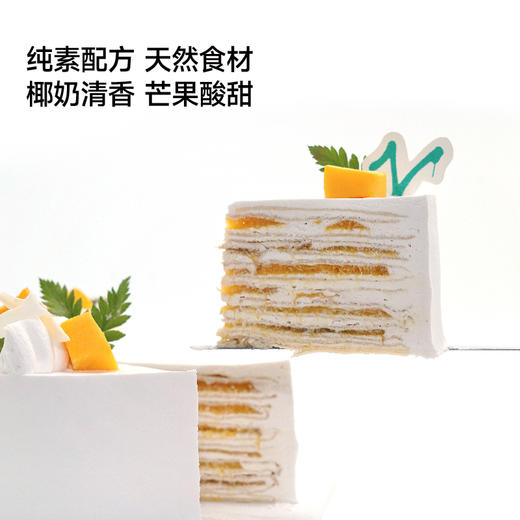 植物基千层蛋糕|植物基椰子芒果千层 商品图2