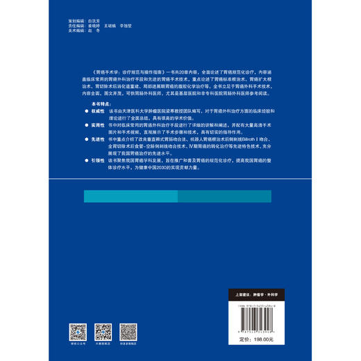 胃癌手术学：诊疗规范与操作指南 胃癌 手术 诊疗 规范 操作 指南 商品图4