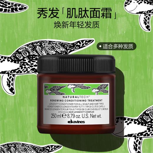 Davines大卫尼斯自然焕活护发素强韧滋养焕新发质250ml/1000ml 商品图2