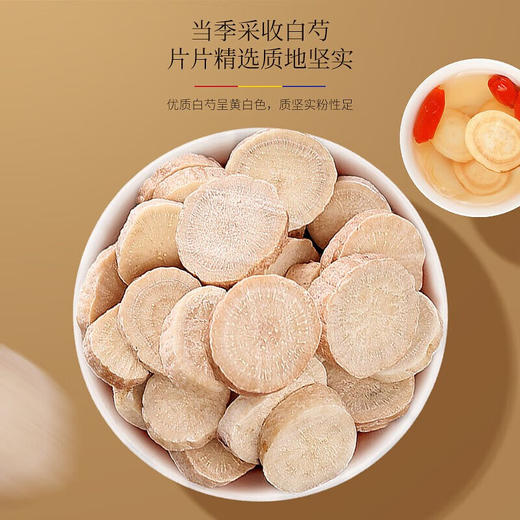 福东海 白芍150克 白芍干白芍片生白芍白芍茶搭熟地黄当归白芍川芎四物汤三白汤原料养生茶 商品图3