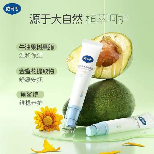 戴可思婴儿唇周膏宝宝专用口水膏唇周护理霜滋润乳液面霜15g 商品图4