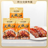 【会员积分兑换专享，请勿原价拍！】珠江桥牌 叉烧汁100g×3袋 商品缩略图0