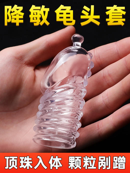 谜姬 顶珠龟头套套环锁茎物理加大加粗成人情趣男用 商品图1
