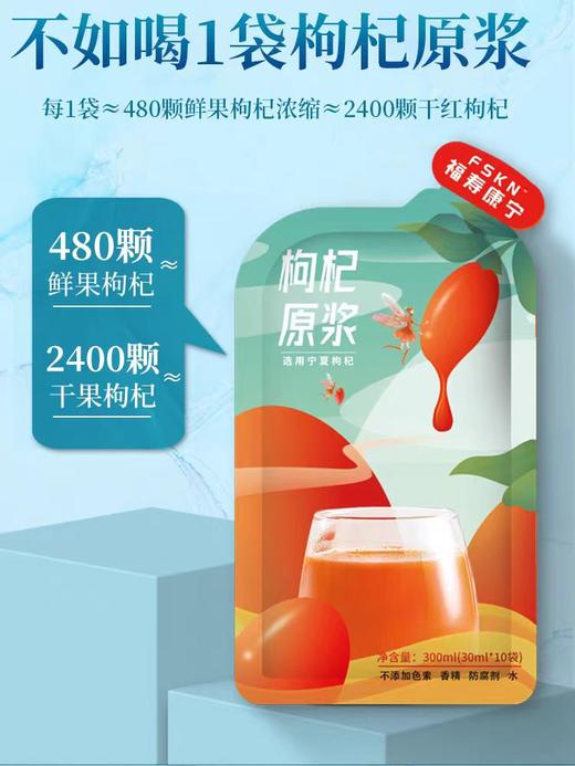 福寿康宁宁夏鲜枸杞原浆300ml礼盒装NFC鲜榨鲜果原液易吸收养生送父母1盒300ml（30ml*10袋） 商品图1