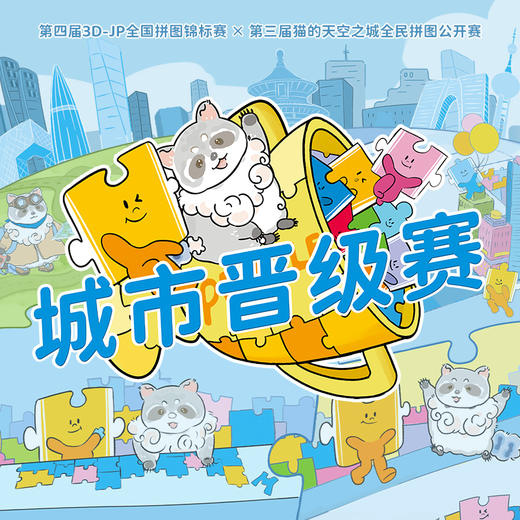 城市晋级赛-双人合作赛报名 商品图0